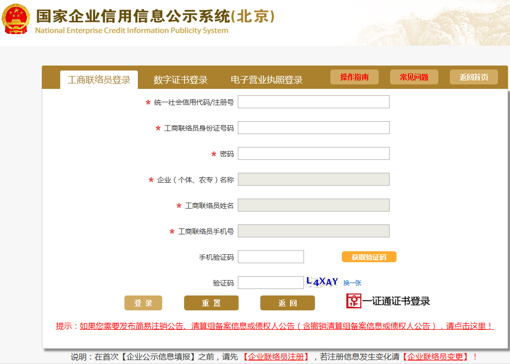 2022年营业执照年检申报流程（步骤详细，建议收藏） 第11张
