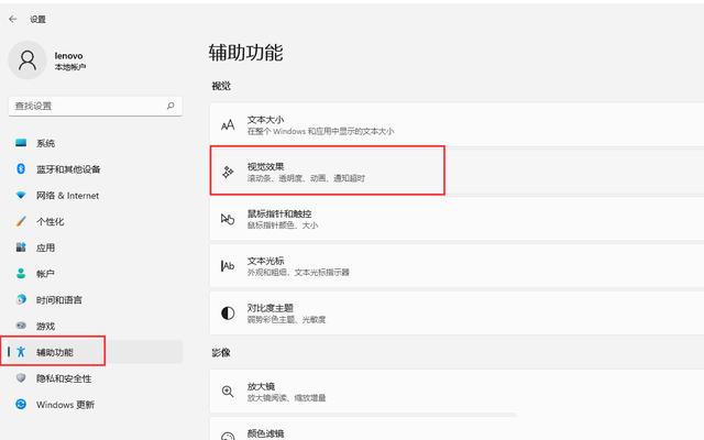 Win11透明窗口怎么设置（Windows11任务栏透明设置） 第3张