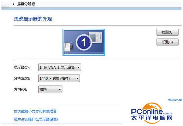 w7系统分辨率怎么调回全屏（win7桌面拉伸全屏） 第3张