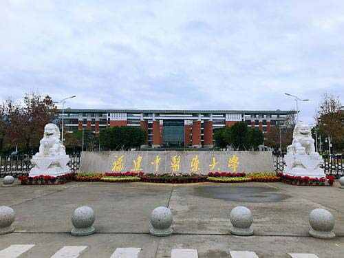 021福建省十大名牌大学，厦大第一福建师大第二"