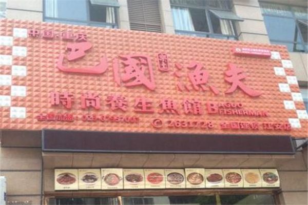 养生火锅加盟10大品牌排行榜，蒙皇羊肉火锅得第一名 第7张