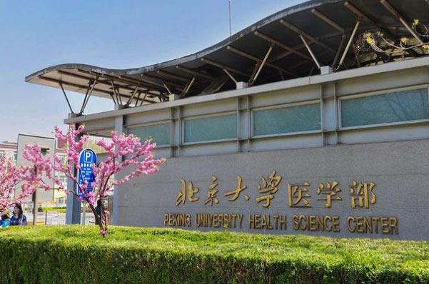 临床医学八大名校排行榜：湘雅医学院上榜，北大医学部夺冠 第1张