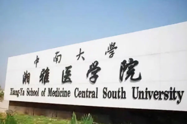 临床医学八大名校排行榜：湘雅医学院上榜，北大医学部夺冠 第13张