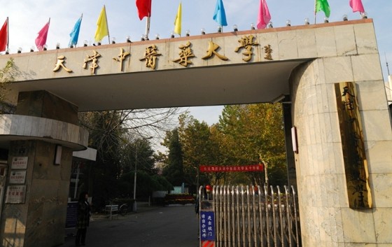 中国十大中医药大学排名，北京中医药大学名列第一 第11张