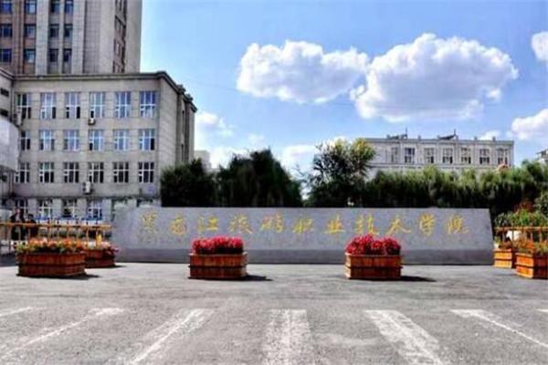 黑龙江省大专院校有哪些？黑龙江10大最好的专科学校 第11张