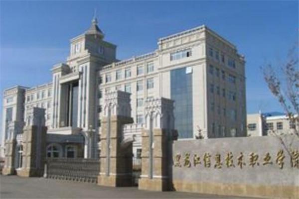 黑龙江省大专院校有哪些？黑龙江10大最好的专科学校 第19张