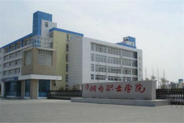 山东10大最好的专科学校，山东最好的专科学校有哪几所？ 第13张
