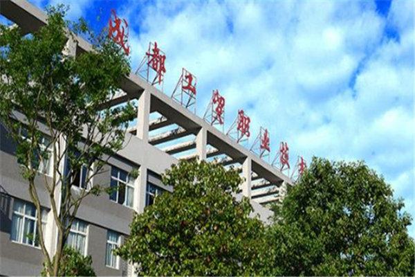 四川10大最好的专科学校，四川排名靠前的专科学校 第1张