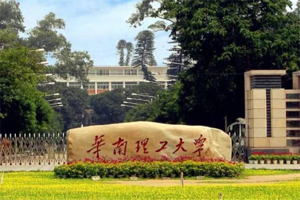 广东十大高校排行榜：暨南大学第四，中山大学摘得桂冠 第3张
