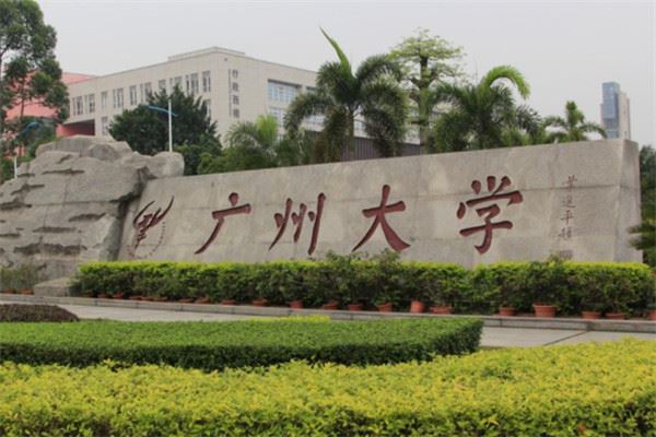 广东十大高校排行榜：暨南大学第四，中山大学摘得桂冠 第9张