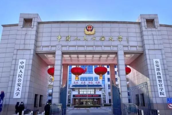 警校排名前十所是哪几所？中国排名前10的警察大学 第1张