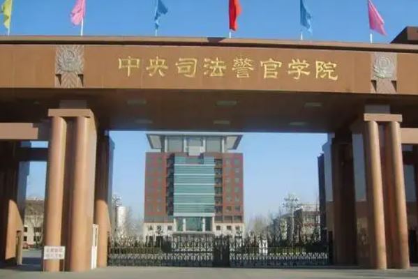 警校排名前十所是哪几所？中国排名前10的警察大学 第9张