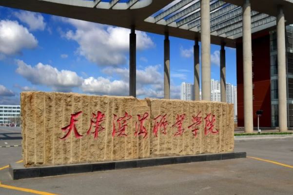 天津大专排行榜前十，天津市职业大学占据榜首 第17张