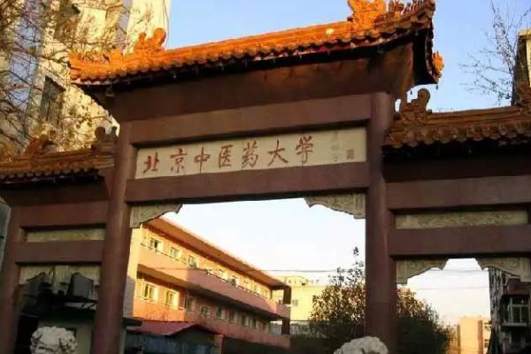 十大中医药大学排名，北京中医药大学排名第一 第1张