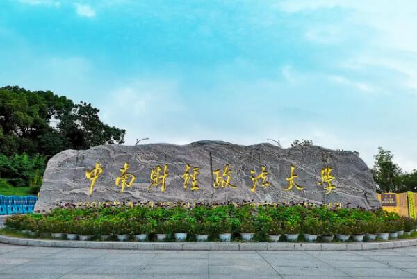 政法大学排名五院四系，中国政法大学排第一名 第7张