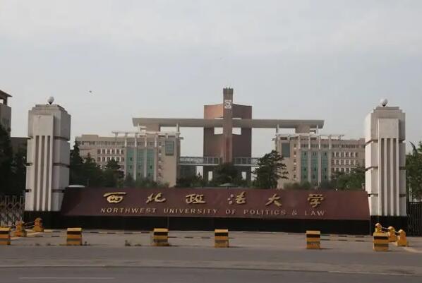 政法大学排名五院四系，中国政法大学排第一名 第9张