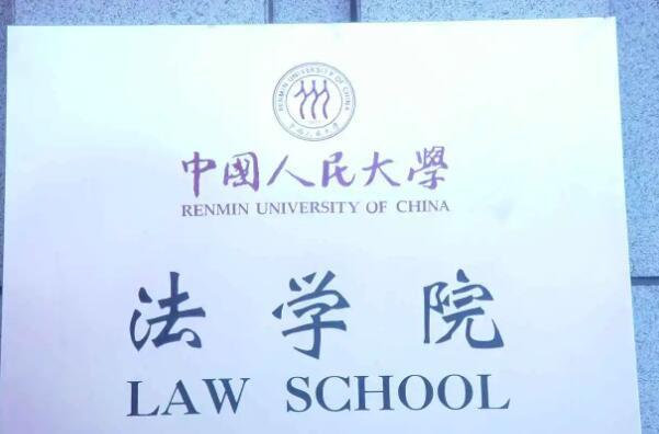 政法大学排名五院四系，中国政法大学排第一名 第13张