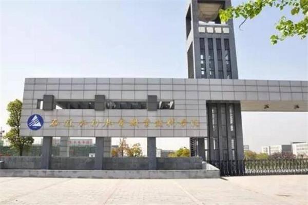 安徽10大最好的专科学校，有你专业的学校吗？ 第1张