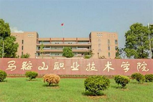 安徽10大最好的专科学校，有你专业的学校吗？ 第3张