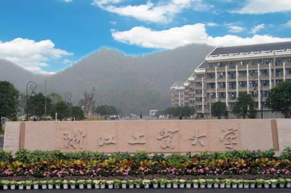 浙江十大名校排名：浙江理工大学上榜，浙江大学荣登榜首 第3张