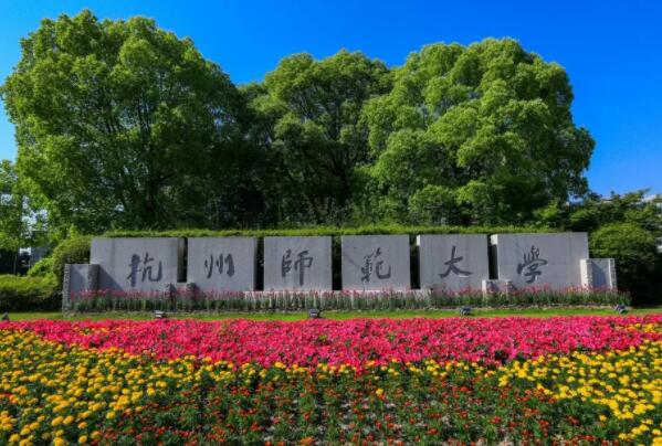 浙江十大名校排名：浙江理工大学上榜，浙江大学荣登榜首 第19张