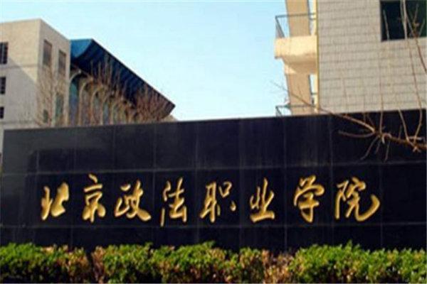 北京10大最好的专科学校，有你想考的学校吗？ 第13张