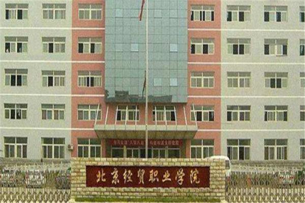 北京10大最好的专科学校，有你想考的学校吗？ 第15张
