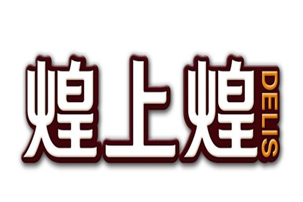 现卤现捞有哪些品牌？中国十大卤味现捞品牌 第15张