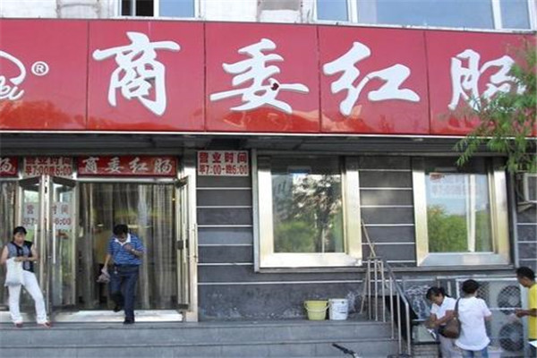 哈尔滨红肠都有什么牌子？哈尔滨红肠前十位排名 第7张