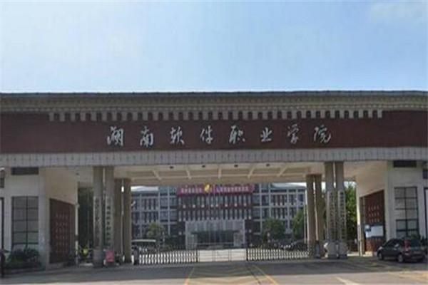 湖南10大最好的专科学校，有没你喜欢的学校？ 第15张