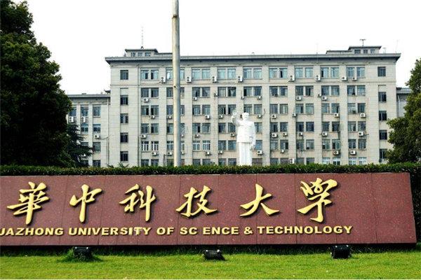 武汉10大一本大学：华中科技大学第二，武汉大学第一 第3张
