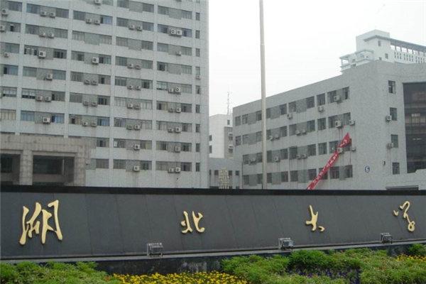 武汉10大一本大学：华中科技大学第二，武汉大学第一 第15张