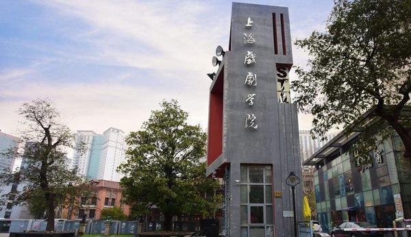 国内10大最好的艺术大学：中央音乐学院名列榜首 第9张