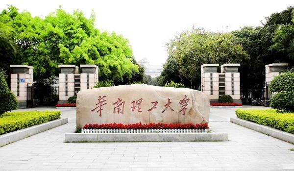 广东4大211大学排名，中山大学摘得桂冠 第5张
