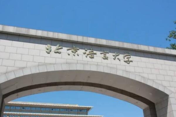 中国的外国语大学排名一览表，你心中的大学有没上榜 第11张