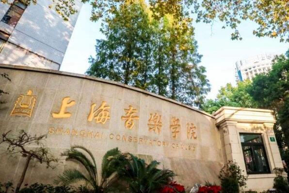 中国排名前十的音乐学院，中央音乐学院位居前列 第3张