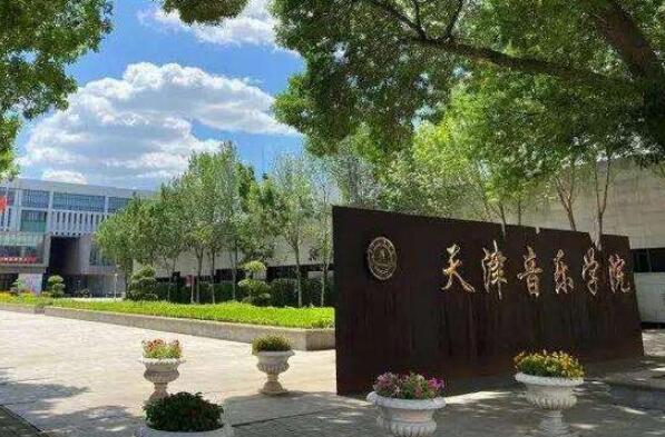中国排名前十的音乐学院，中央音乐学院位居前列 第7张