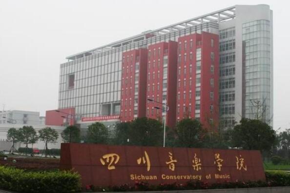 中国排名前十的音乐学院，中央音乐学院位居前列 第13张