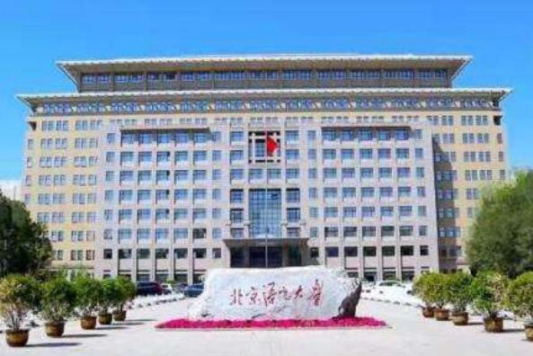 全国最好的语言类大学排名前十，北外名列前茅 第9张