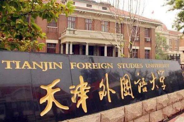 全国最好的语言类大学排名前十，北外名列前茅 第17张