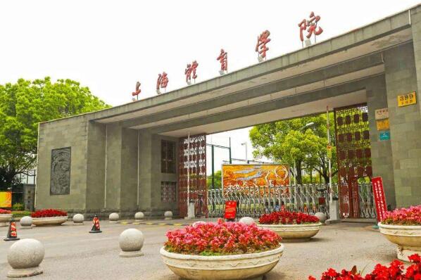 中国十大名牌体育学院，有没有你心中的大学！ 第3张