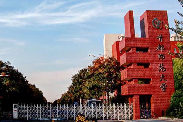 中国最好的师范大学排名前十：福建师大位居第八 第13张