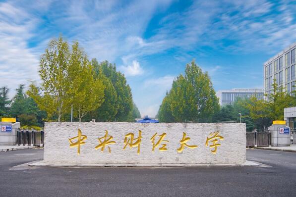 中国最有名的十大财经大学，你的母校有没上榜？ 第1张