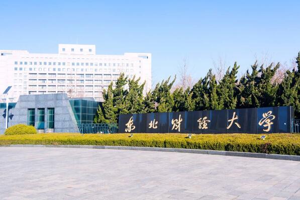 中国最有名的十大财经大学，你的母校有没上榜？ 第7张