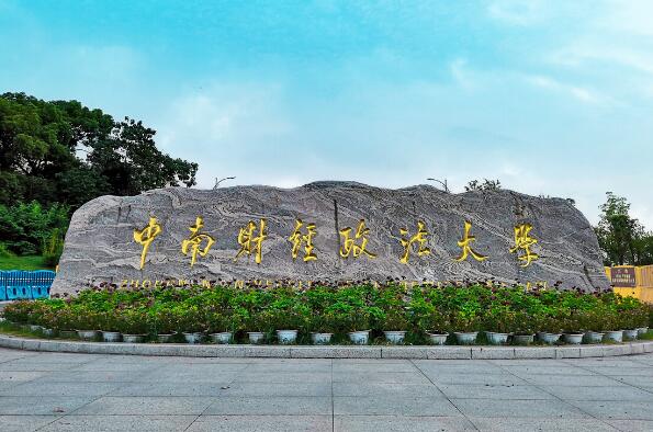 中国最有名的十大财经大学，你的母校有没上榜？ 第9张
