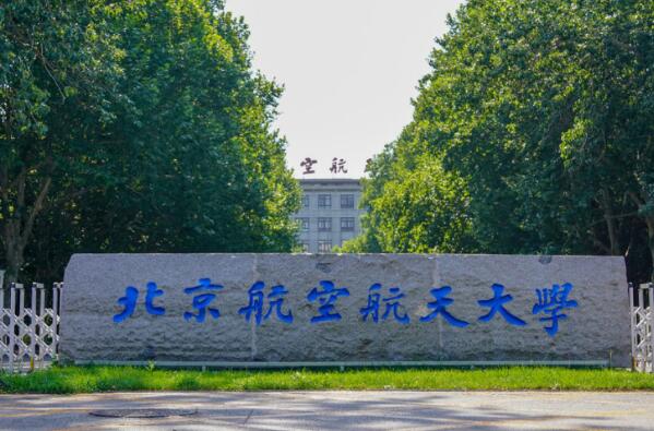 中国哪所理工大学最好？中国最好的十所理工大学 第3张