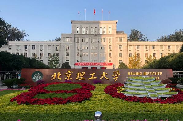 中国哪所理工大学最好？中国最好的十所理工大学 第11张