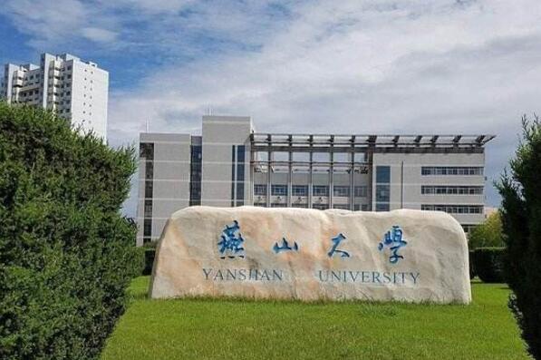 河北十大名牌大学，燕山大学排第一名 第1张