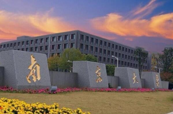 江苏省十大名校大学：南京大学名列榜首 第1张