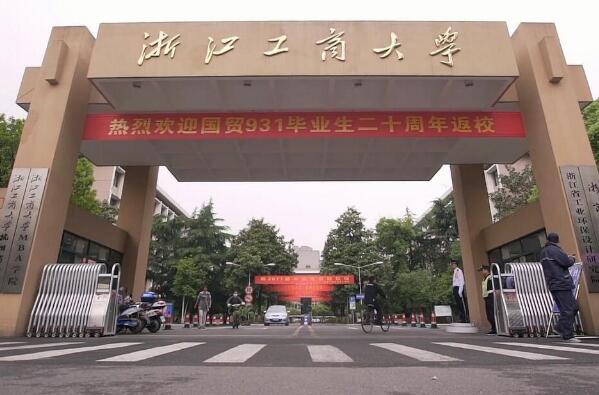 浙江10大重点大学排名：浙江大学名列第一位 第11张
